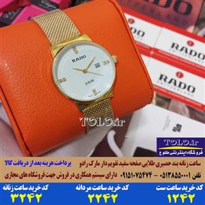 ساعت رادو زنانه بندحصیری طلایی صفحه سفید کد 3242 - RADO