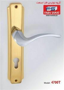 دستگیره در 4700 فارا صنعت - FARA SANAT