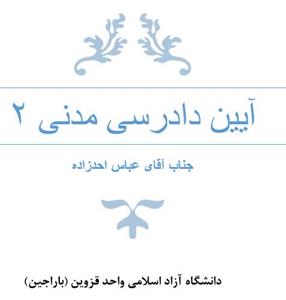 دانلود جزوه آیین دادرسی مدنی 2
