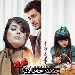 دانلود رمان چند درجه بالاتر از غرور (جلد دوم دنیای ناآرام) pdf از مهدخت مرادی