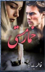 pdf رمان خمار مستی از فاطمه بامداد در 652 صفحه
