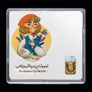 شمش طلا 18 عیار مدوپد مدل روز دختر کد SG11721 -