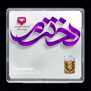 شمش طلا 18 عیار مدوپد مدل روز دختر کد SG11722 -