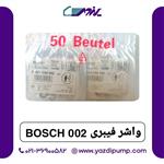 واشر فیبری 002 bosch