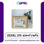 وکیوم ایسوزو 247 zexel