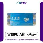 سوپاپ Weifu A61 ویفو