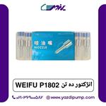 سوزن انژکتور 10 تن weifo p1802