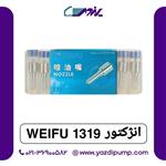 انژکتور 1319 Weifu