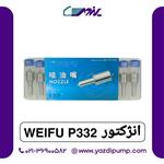 انژکتور p323 Weifu