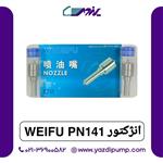 انژکتور Pn141 Weifu