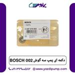 دکمه ای پمپ سه گوش 002 bosch