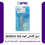 میل گلدانی الوند 103 Bosch