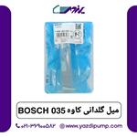 میل گلدانی کاوه 035 Bosch