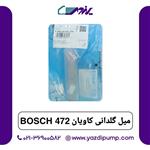 میل گلدانی کاویان 472 Bosch