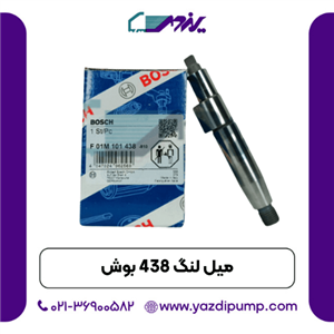 میل لنگ 438 بوش