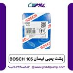 پشت پمپی نیسان bosch 105