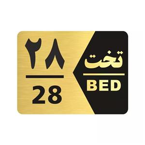 تابلو راهنما طرح شماره تخت مدل NG1628