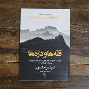 کتاب قله ها و دره ها اثر اسپنسر جانسون نشر آزرمیدخت
