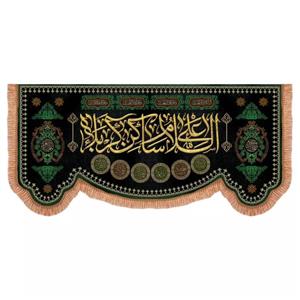 پرچم خدمتگزاران مدل کتیبه محرم طرح السلام علی ساکن کربلا کد 40003170