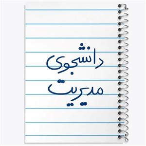 دفتر لیست خرید 50 برگ خندالو طرح دانشجوی مدیریت کد 5839