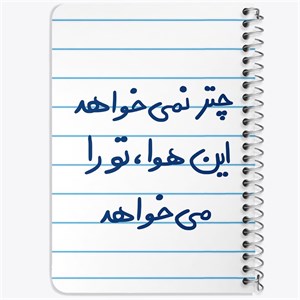 دفتر لیست خرید 50 برگ خندالو طرح چتر نمی خواهد این هوا تو را می خواهد کد 5662