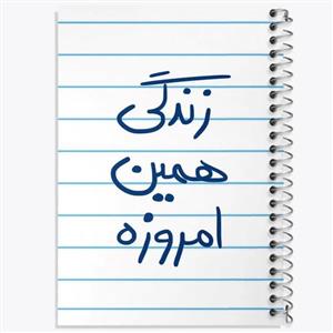 دفتر لیست خرید 50 برگ خندالو طرح زندگی همین امروزه کد 5710