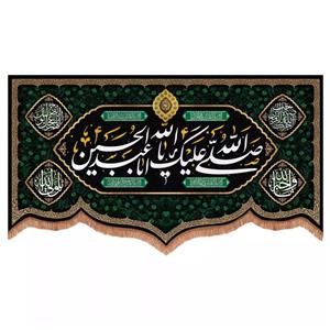پرچم خدمتگزاران مدل کتیبه محرمی با طرح صلی الله علیک یا اباعبدالله الحسین 40002921