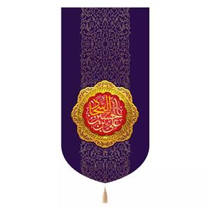 پرچم خدمتگزاران مدل کتیبه مذهبی طرح علی ابن حسین السجاد علیه السلام کد 40002995