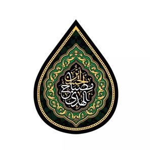 پرچم خدمتگزاران مدل کتیبه اشک طرح محرم ان الحسین مصباح الهدی کد 40003263
