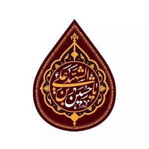 پرچم خدمتگزاران مدل کتیبه اشک طرح محرم یا حسین بن علی الشهید کد 40003264