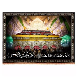 پرچم خدمتگزاران مدل کتیبه محرم طرح خنده کنان می رود روز جزا در بهشت با زمینه حرم امام حسین کد 40002752