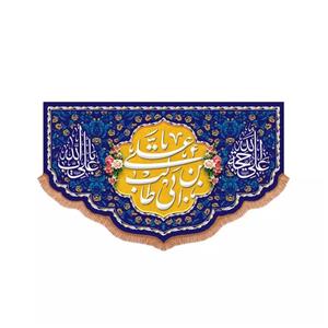 پرچم خدمتگزاران مدل کتیبه غدیر طرح یا علی بن ابی طالب علیه السلام کد 30003750