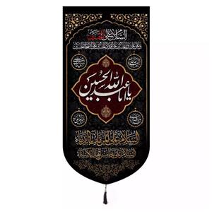 پرچم خدمتگزاران مدل کتیبه محرم طرح یا اباعبدالله الحسین و چهارسلام زیارت عاشورا کد 4000220