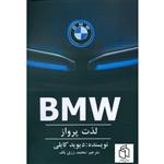 کتاب BMW لذت پرواز اثر دیوید کایلی انتشارات منوچهری 