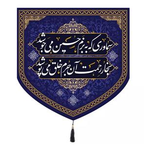 پرچم خدمتگزاران مدل کتیبه چایخانه طرح مجلس روضه ماه محرم کد 4000804