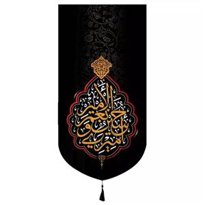 پرچم خدمتگزاران مدل کتیبه طرح امیری حسین و نعم الامیر کد 40002018