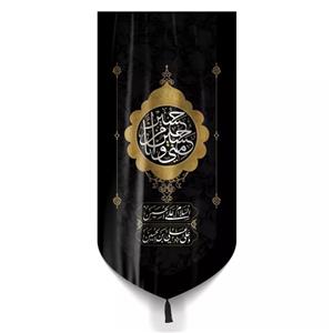 پرچم خدمتگزاران مدل کتیبه طرح حسین منی و انا من حسین کد 4000593
