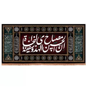 پرچم خدمتگزاران مدل کتیبه پشت منبری طرح محرم ان الحسین مصباح الهدی و سفینه النجاة کد 4000639