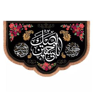پرچم خدمتگزاران مدل کتیبه طرح لبیک یا حسین کد 4000573