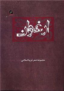 ارغوان