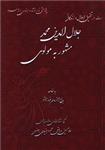 جلال الدین محمد مشهور به مولوی 