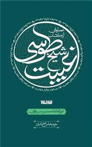 عصاره ای از کتاب غیبت شیخ طوسی