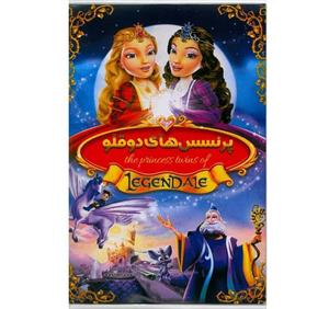 انیمیشن پرنسس های دوقلو اثر دنیل وازکز