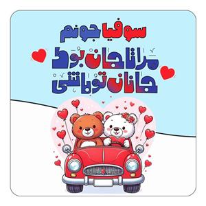 مگنت کاکتی مدل عاشقانه طرح اسم سوفیا کد mn49513
