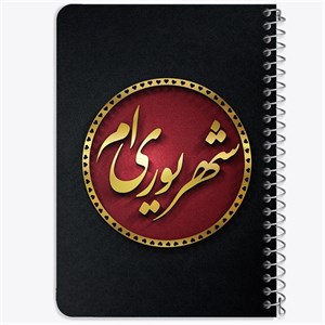 دفتر لیست خرید 50 برگ خندالو طرح ماه تولد شهریور کد 2290
