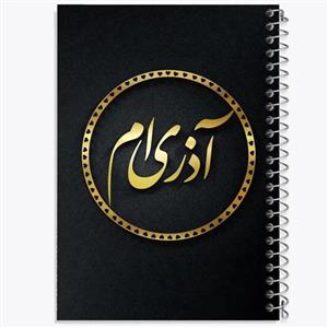 دفتر لیست خرید 50 برگ خندالو طرح ماه تولد آذر کد 2281