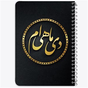 دفتر لیست خرید 50 برگ خندالو طرح ماه تولد دی کد 2282