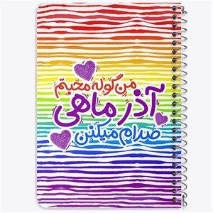 دفتر لیست خرید 50 برگ خندالو طرح ماه تولد آذر کد 2341