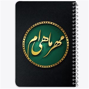 دفتر لیست خرید 50 برگ خندالو طرح ماه تولد مهر کد 2291