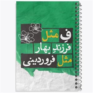 دفتر لیست خرید 50 برگ خندالو طرح ماه تولد فروردین کد 2285